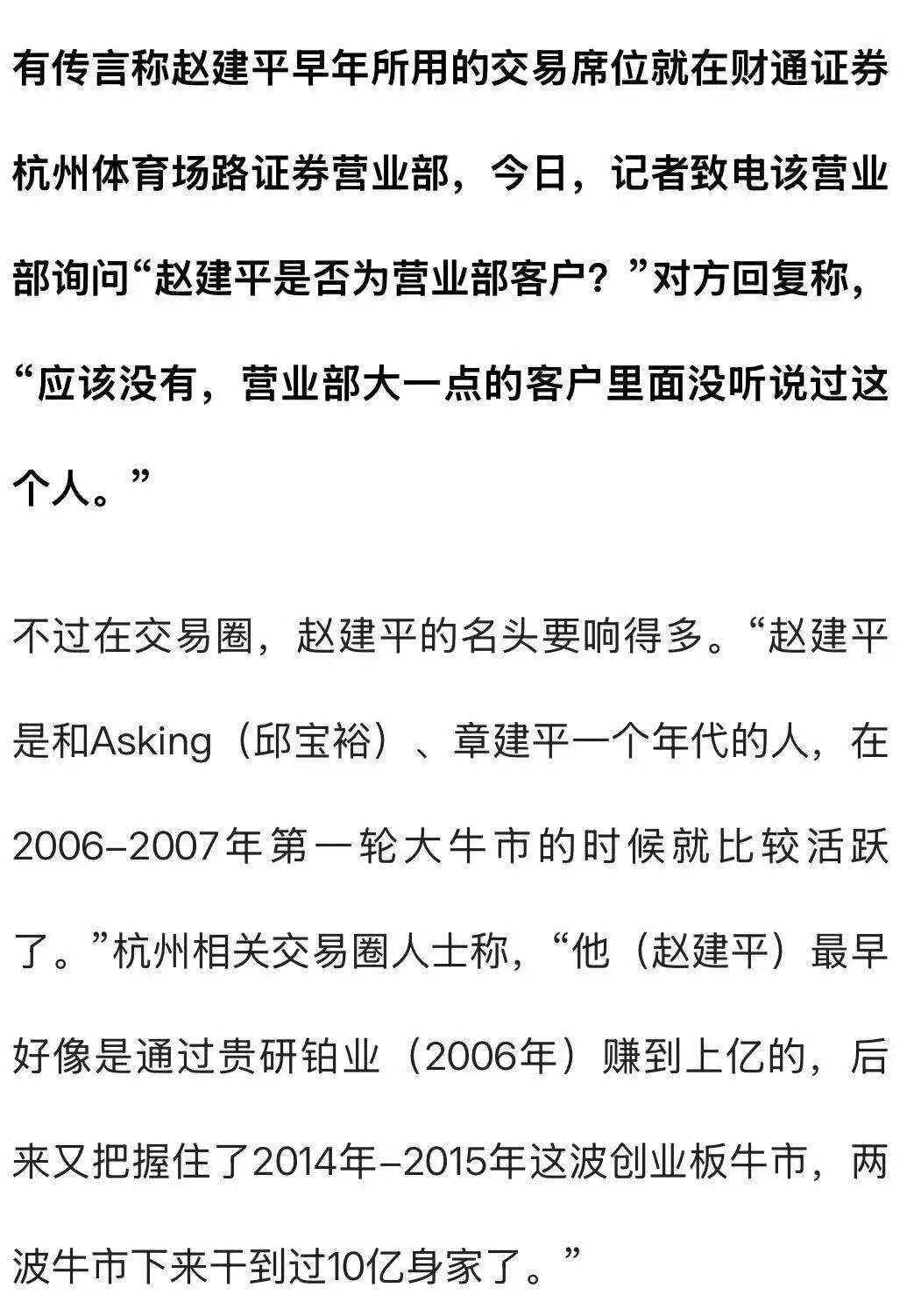 杭州一对父女<strong></p>
<p>藏币价格</strong>，炒股两个月浮盈超7亿！网友：叫“建平”的杭州人都是股神吗