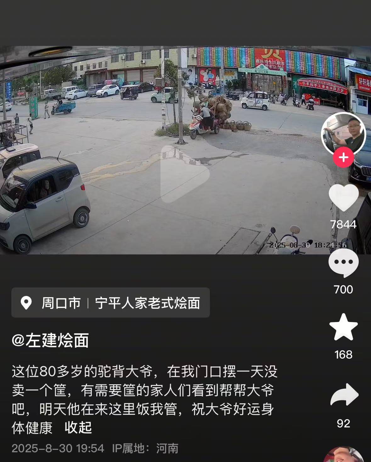 店门口大爷竹筐卖不动<strong></p>
<p>藏币价格</strong>，河南周口面馆老板暖心发视频帮卖，网友隔空下单：我出钱你送人