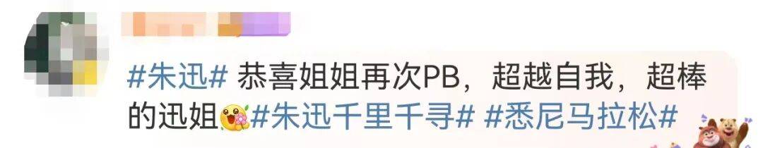 知名主持人朱迅跑完悉尼马拉松全马<strong></p>
<p>藏币价格</strong>，开心大笑：又创造个人最好成绩