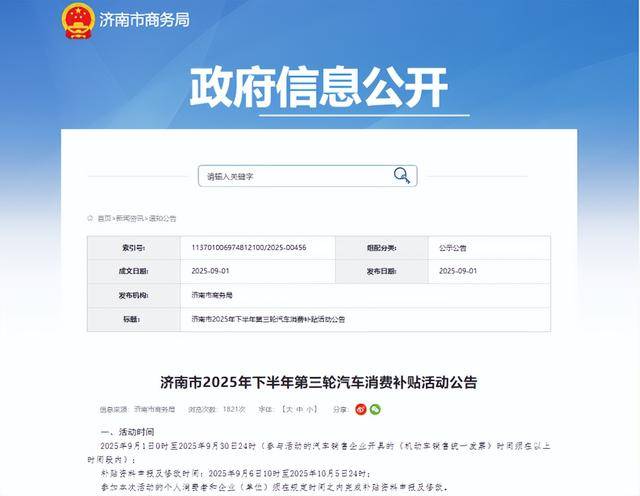先到先得<strong></p>
<p>藏币价格</strong>！济南再发1200万元汽车消费补贴