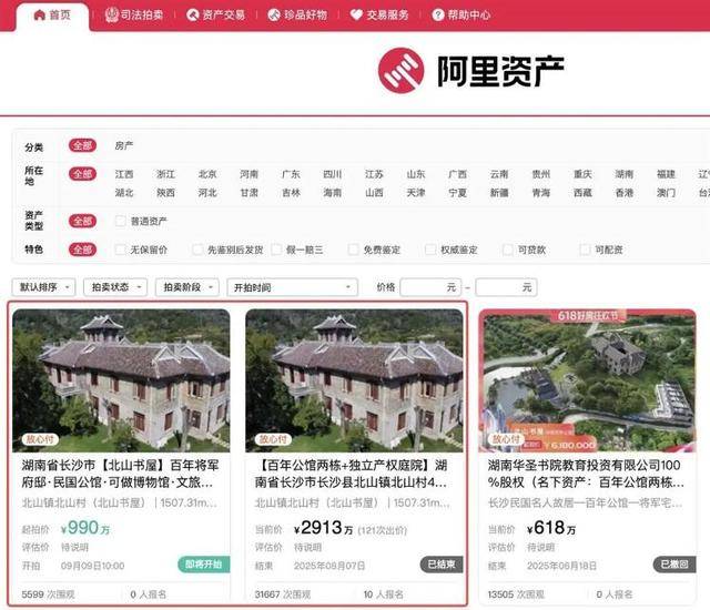 长沙李默庵故居将再次拍卖<strong></p>
<p>藏币价格</strong>，起拍价960万元，此前一买家2913万元拍下但因资金问题未成交