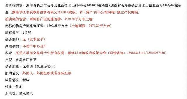 长沙李默庵故居将再次拍卖<strong></p>
<p>藏币价格</strong>，起拍价960万元，此前一买家2913万元拍下但因资金问题未成交