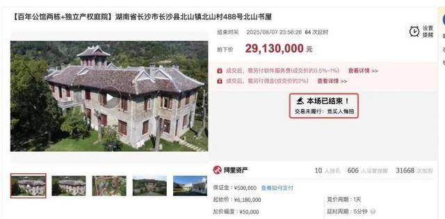 长沙李默庵故居将再次拍卖<strong></p>
<p>藏币价格</strong>，起拍价960万元，此前一买家2913万元拍下但因资金问题未成交