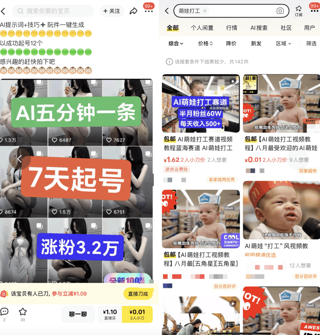 AI生成内容新规实施后<strong></p>
<p>藏币价格</strong>，月入过万的假“孙子”们原形毕露
