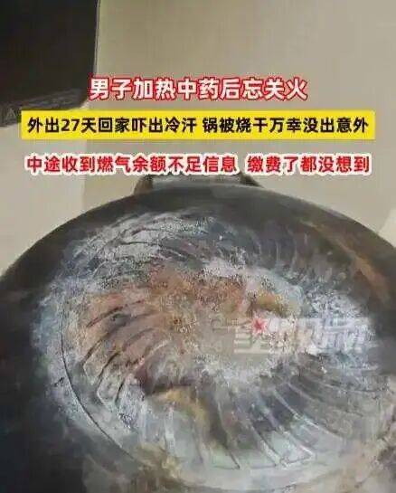 男子忘关火27天后回家才发现<strong></p>
<p>全球币网联盟</strong>！中途曾收到燃气余额不足提醒