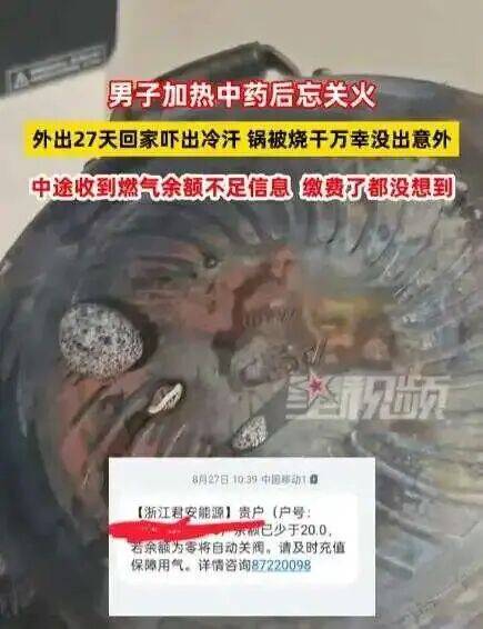 男子忘关火27天后回家才发现<strong></p>
<p>全球币网联盟</strong>！中途曾收到燃气余额不足提醒
