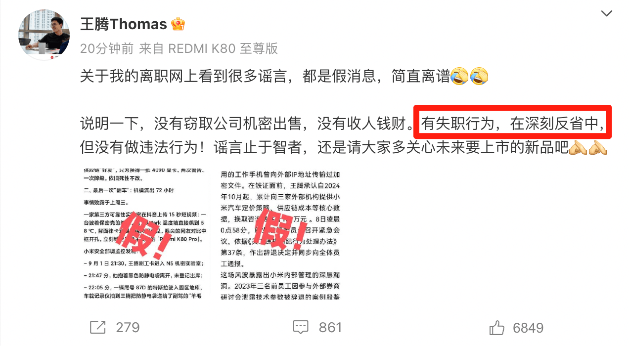 王腾因泄露机密被小米公司辞退<strong></p>
<p>什币网海外版</strong>，曾单独签署保密协议，律师：王腾可能无法获得经济补偿