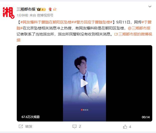 37岁男演员于朦胧被传坠楼<strong></p>
<p>法币购买</strong>，7月刚注销工作室，警方回应