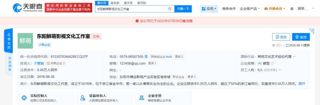 37岁男演员于朦胧被传坠楼<strong></p>
<p>法币购买</strong>，7月刚注销工作室，警方回应