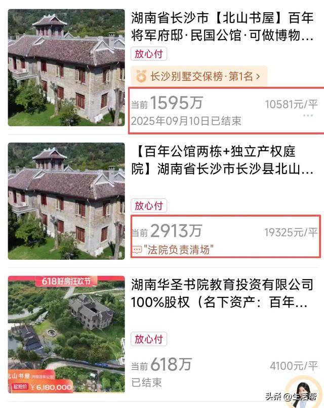 价格几近腰斩<strong></p>
<p>法币购买</strong>！抗日名将李默庵故居第三次拍卖1595万成交