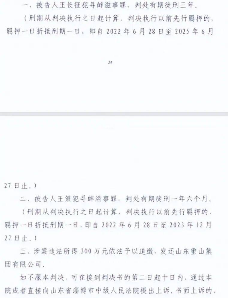 山东淄博村民投诉企业污染被打获赔三百万后被判刑<strong></p>
<p>法币购买</strong>，重审改判无罪检方抗诉，二审将开庭