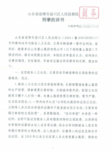 山东淄博村民投诉企业污染被打获赔三百万后被判刑<strong></p>
<p>法币购买</strong>，重审改判无罪检方抗诉，二审将开庭