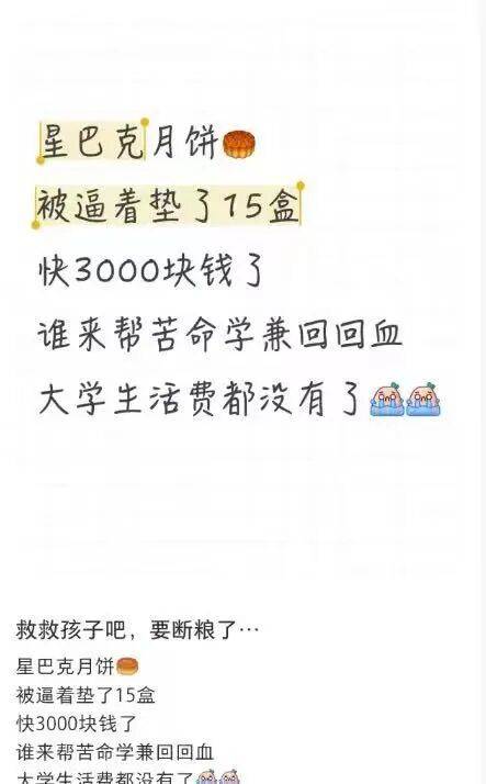 员工曝卖不出月饼垫钱自购<strong></p>
<p>法币购买</strong>，星巴克回应