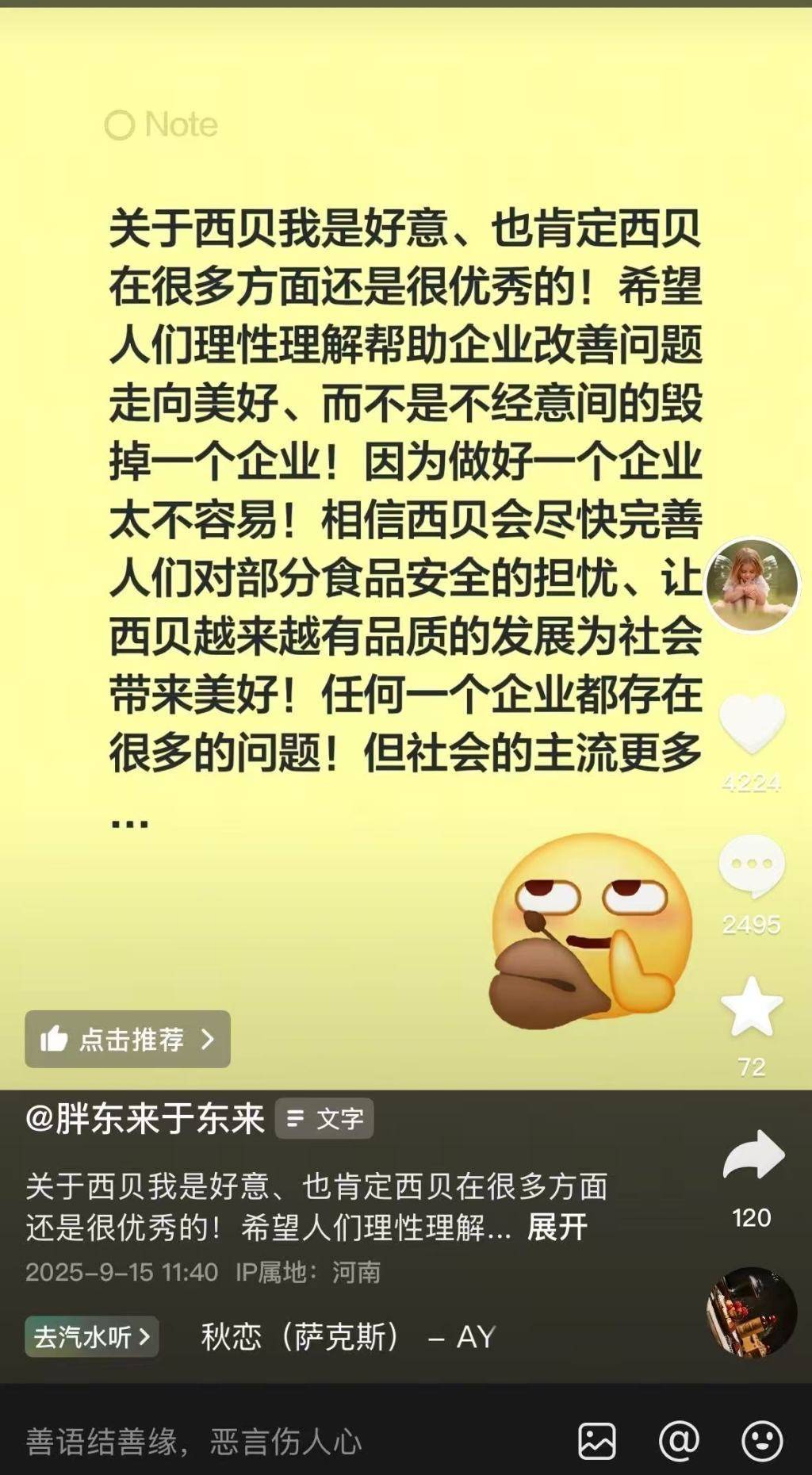 于东来再挺西贝：做好一个企业太不容易<strong></p>
<p>绿行币</strong>，相信会尽快完善对部分食品安全的担忧