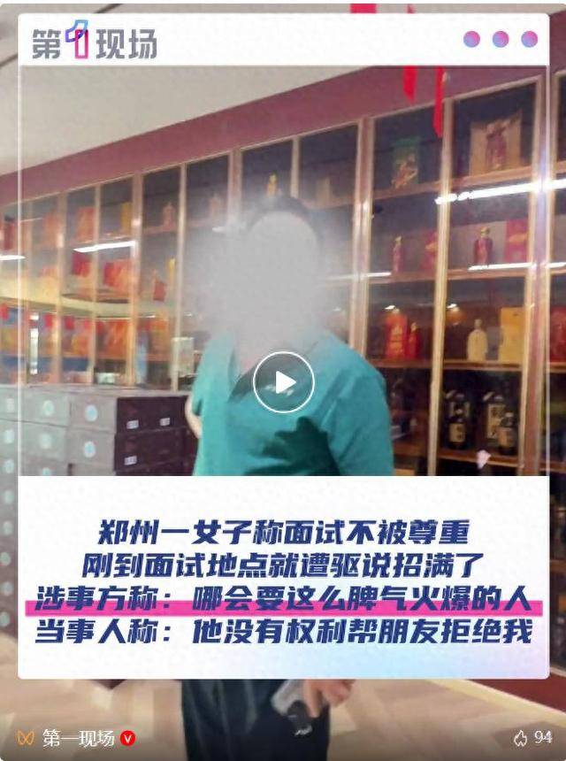 郑州一女子称面试不被尊重<strong></p>
<p>绿行币</strong>，刚到面试地点就遭驱说招满了！涉事方：哪会要脾气这么火爆的人