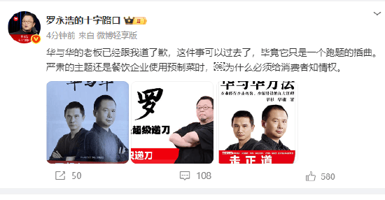 华杉发文称罗永浩是网络黑嘴！罗永浩：华与华老板已跟我道歉<strong></p>
<p>绿行币</strong>，这件事可以过去了，毕竟它只是一个跑题的插曲