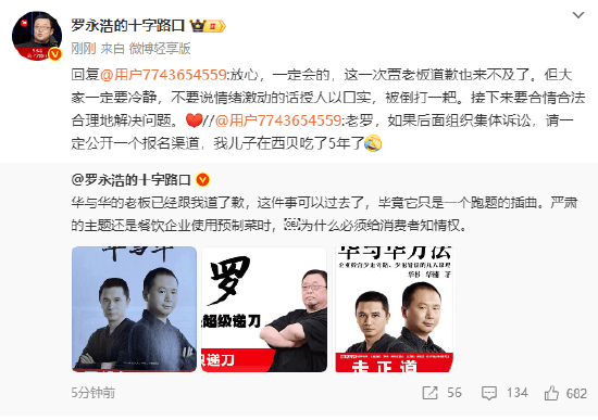 罗永浩：集体诉讼会公开报名渠道<strong></p>
<p>绿行币</strong>，贾国龙道歉也来不及了