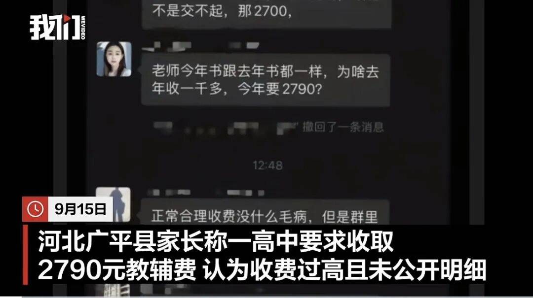 邯郸一高中收2790元教辅费<strong></p>
<p>绿行币</strong>，家长质疑反被班主任警告，校方回应，教体局介入
