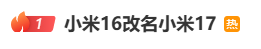 雷军：全面对标iPhone<strong></p>
<p>绿行币</strong>，正面迎战！小米宣布跳过16系列，直接发布17
