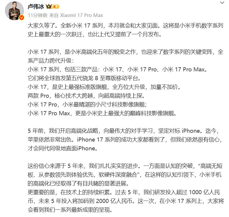 雷军：全面对标iPhone<strong></p>
<p>绿行币</strong>，正面迎战！小米宣布跳过16系列，直接发布17