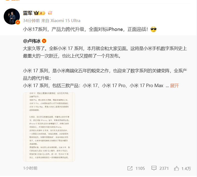 雷军：全面对标iPhone<strong></p>
<p>绿行币</strong>，正面迎战！小米宣布跳过16系列，直接发布17