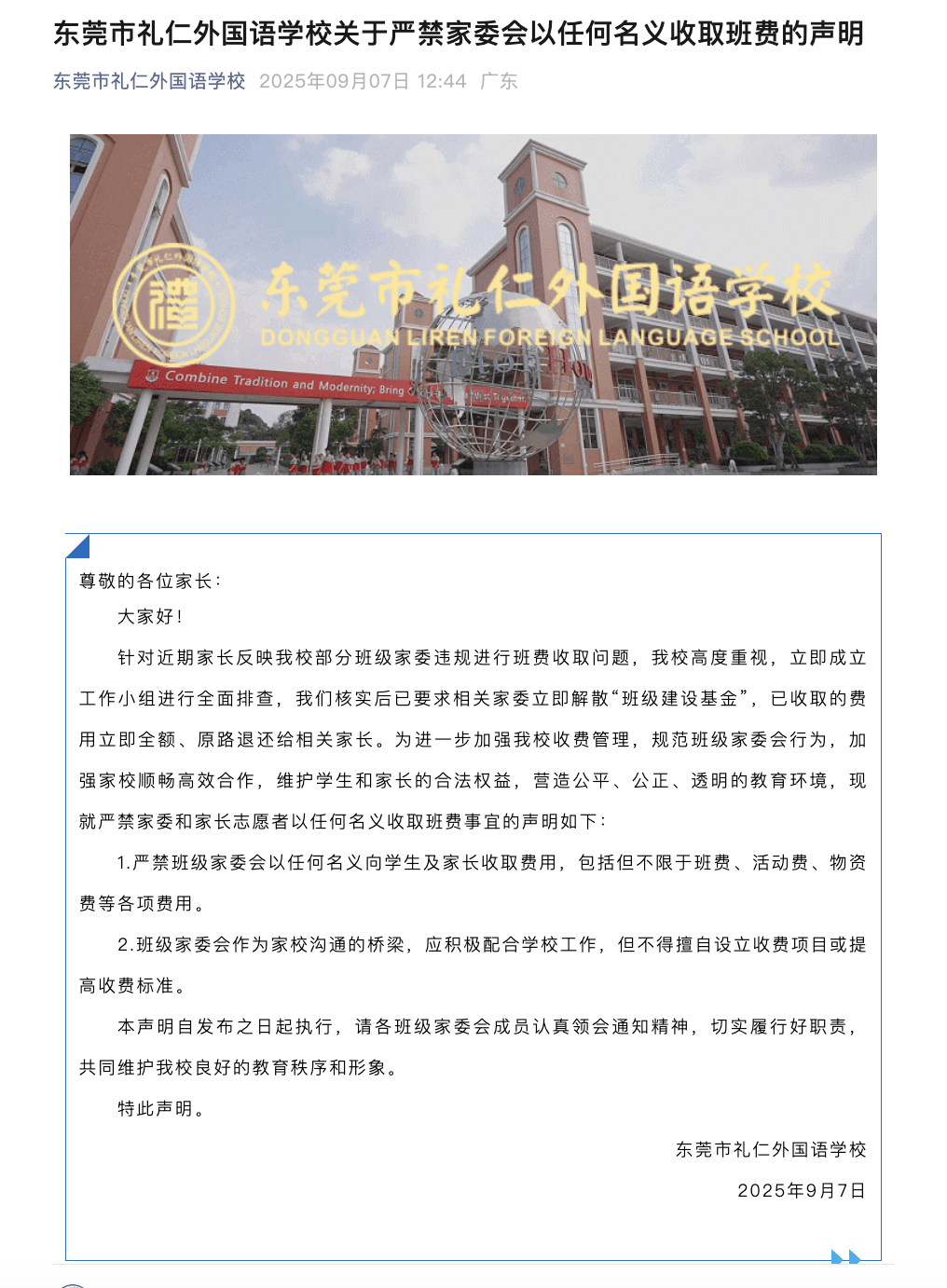 “一人收200元班费<strong></p>
<p>绿行币</strong>，全班近一万元要用到什么时候”？家长质疑！官方回应