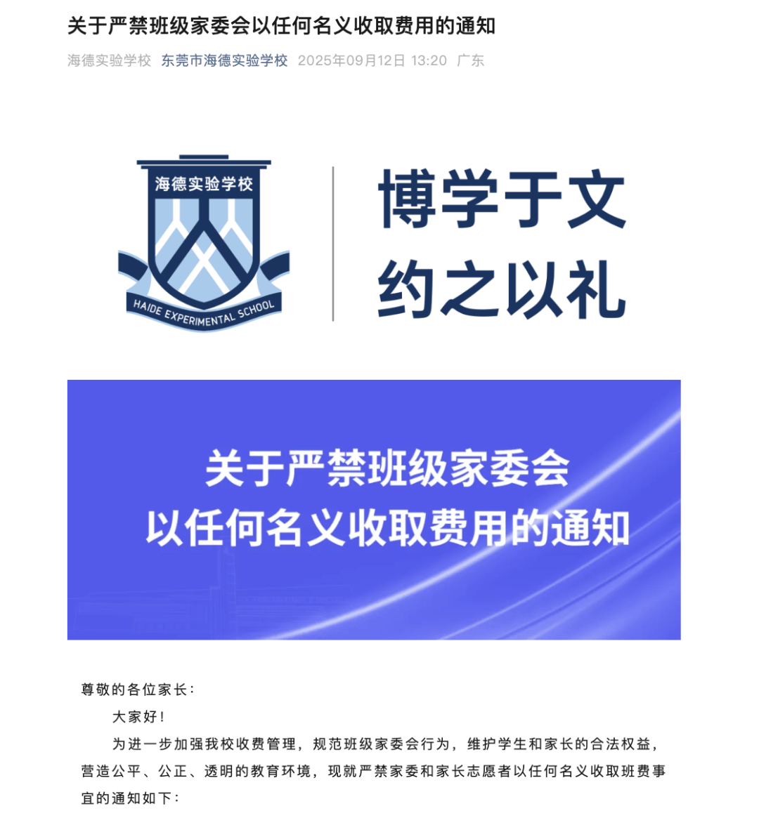 “一人收200元班费<strong></p>
<p>绿行币</strong>，全班近一万元要用到什么时候”？家长质疑！官方回应