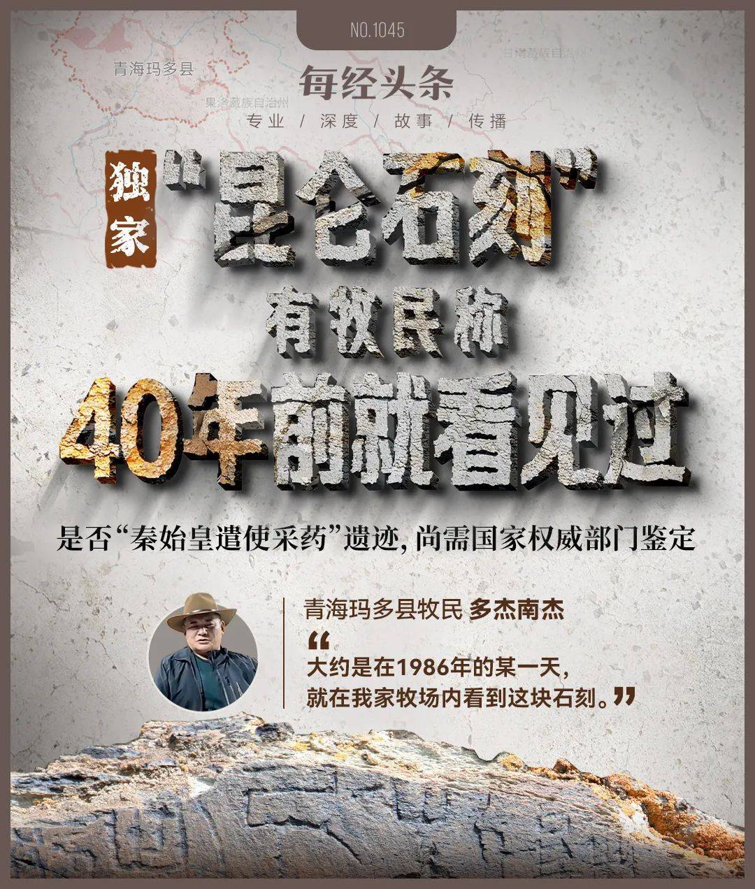 重要发现！扎陵湖秦代刻石得到认定！每经独家采访当地牧民：40年前就曾看见<strong></p>
<p>绿行币</strong>，在他家牧场内