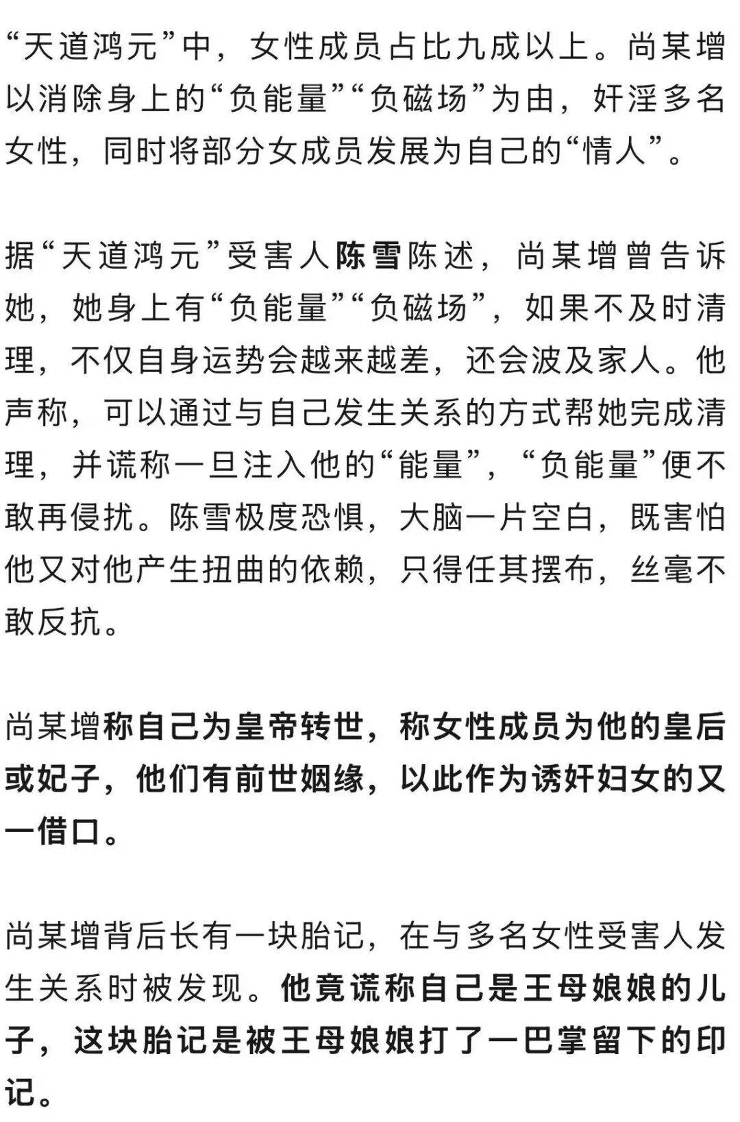 男子自称“玉皇大帝”<strong></p>
<p>绿行币</strong>，奸淫妇女10人，敛财超500万元