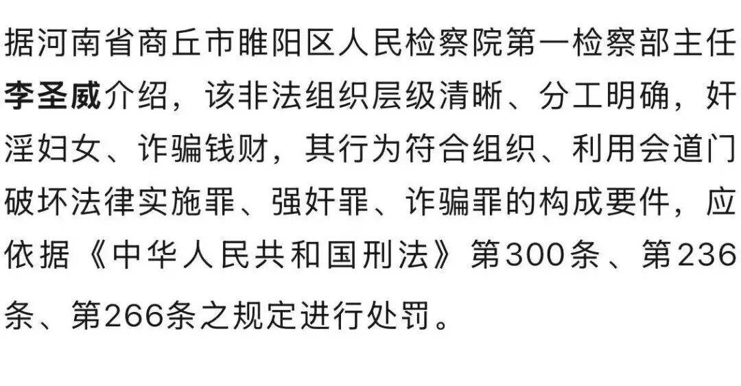 男子自称“玉皇大帝”<strong></p>
<p>绿行币</strong>，奸淫妇女10人，敛财超500万元