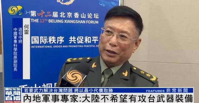 何雷：大陆不希望有攻台武器装备<strong></p>
<p>币久</strong>，若要武力解决台湾问题，将...