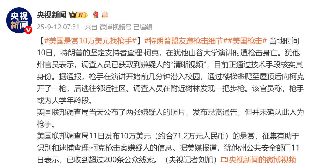 柯克枪击案后<strong></p>
<p>币久</strong>,美国再发枪击事件:5名警员3死2伤,枪手现已毙命