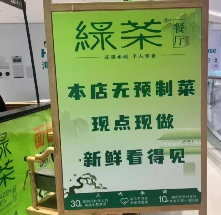 预制菜风波扩散:绿茶撤下“现做”招牌<strong></p>
<p>币久</strong>,海底捞标注“部分预加工”
