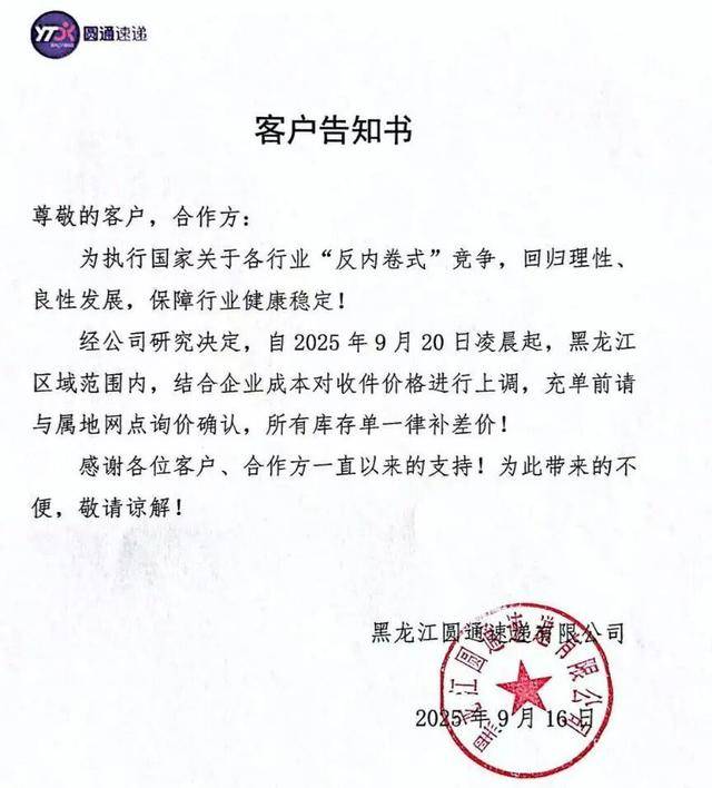 快递行业迎来涨价潮？多地陆续宣布上调收件价格<strong></p>
<p>币久</strong>，专家回应