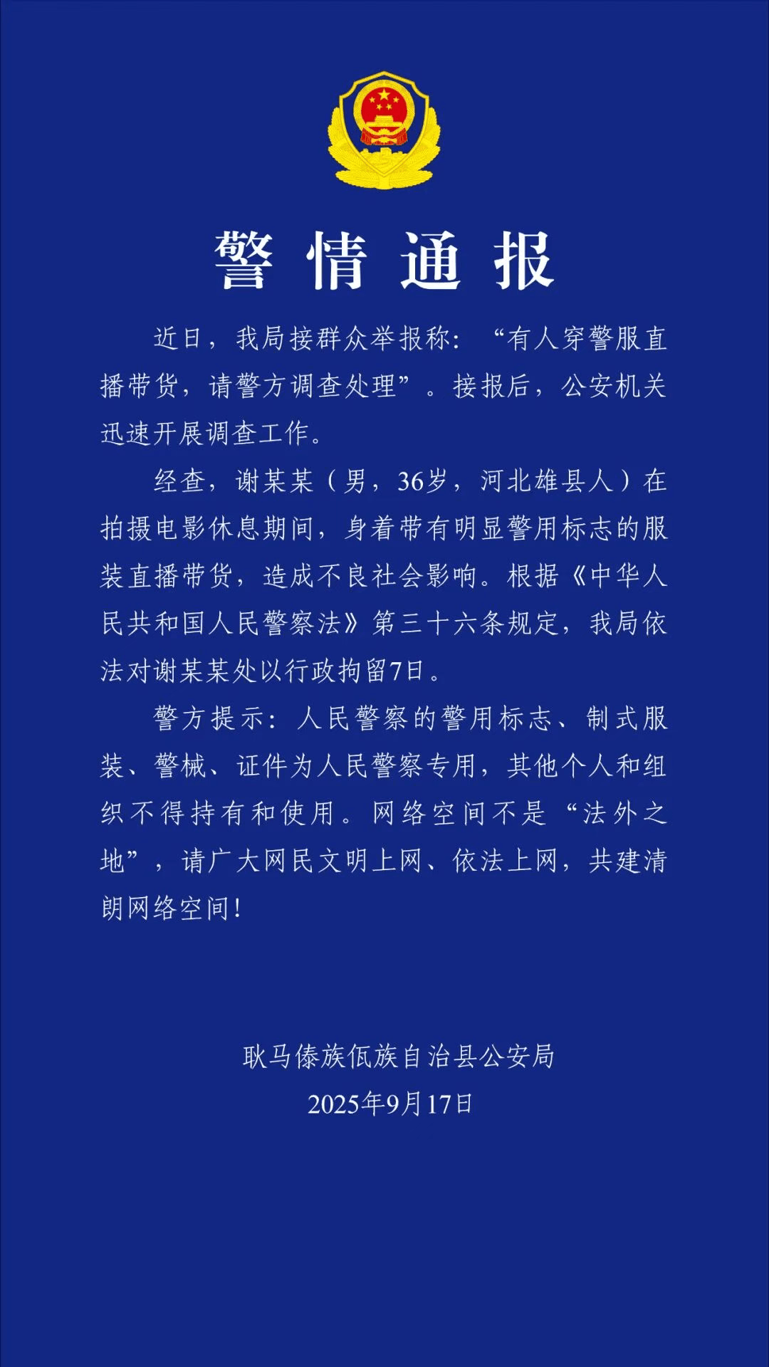 “嘎子哥”谢孟伟快手账号被封禁<strong></p>
<p>币久</strong>,粉丝超千万;此前因身着警服直播带货被行拘七日