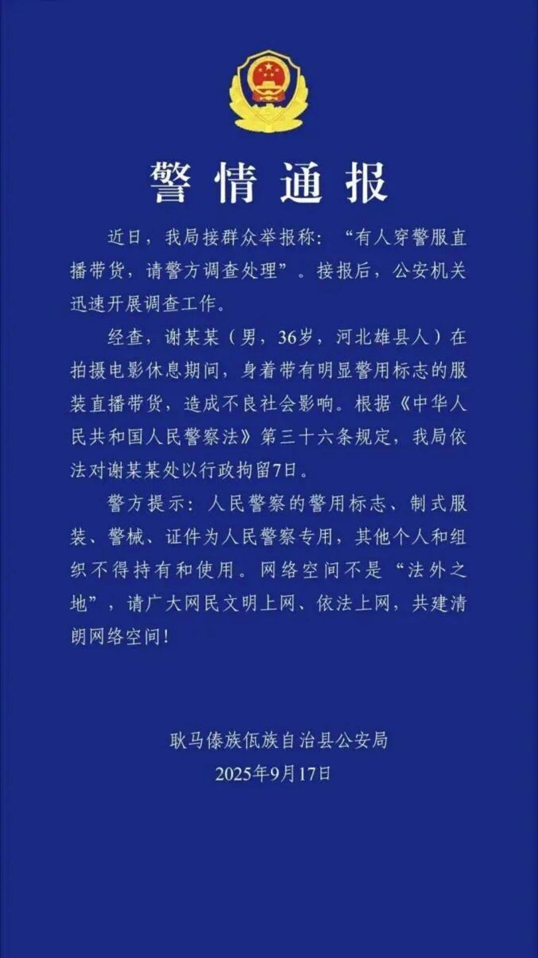 “嘎子哥”被行拘<strong></p>
<p>币阅</strong>，中青评论：“国民童星”更该爱惜羽毛