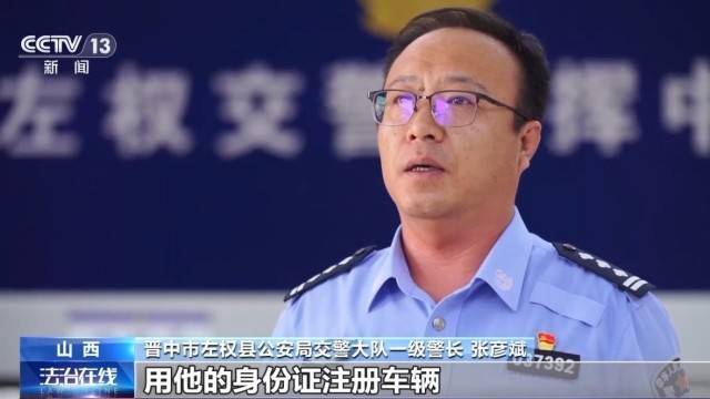 女子名下竟有138辆车<strong></p>
<p>币阅</strong>!起底“背户车”犯罪链条