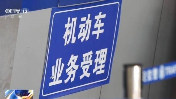 女子名下竟有138辆车<strong></p>
<p>币阅</strong>!起底“背户车”犯罪链条