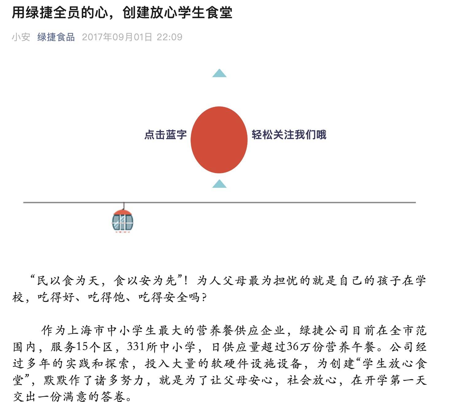 起底上海校园餐争议供应商绿捷：8月中标27个项目<strong></p>
<p>币阅</strong>，背后资本到底是谁？