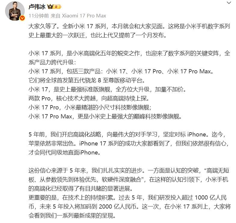 雷军官宣小米17系列发布时间<strong></p>
<p>凤凰币</strong>,系列手机背面外观曝光