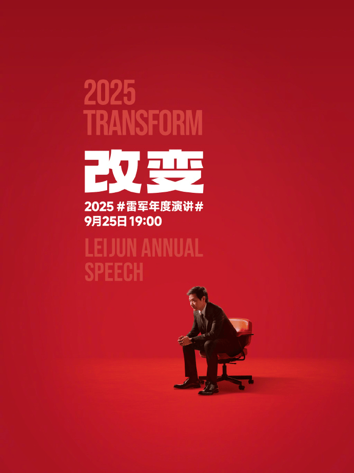 小米17定档9月25日发布<strong></p>
<p>凤凰币</strong>，雷军当晚举行《改变》演讲，此前称对标iPhone正面迎战