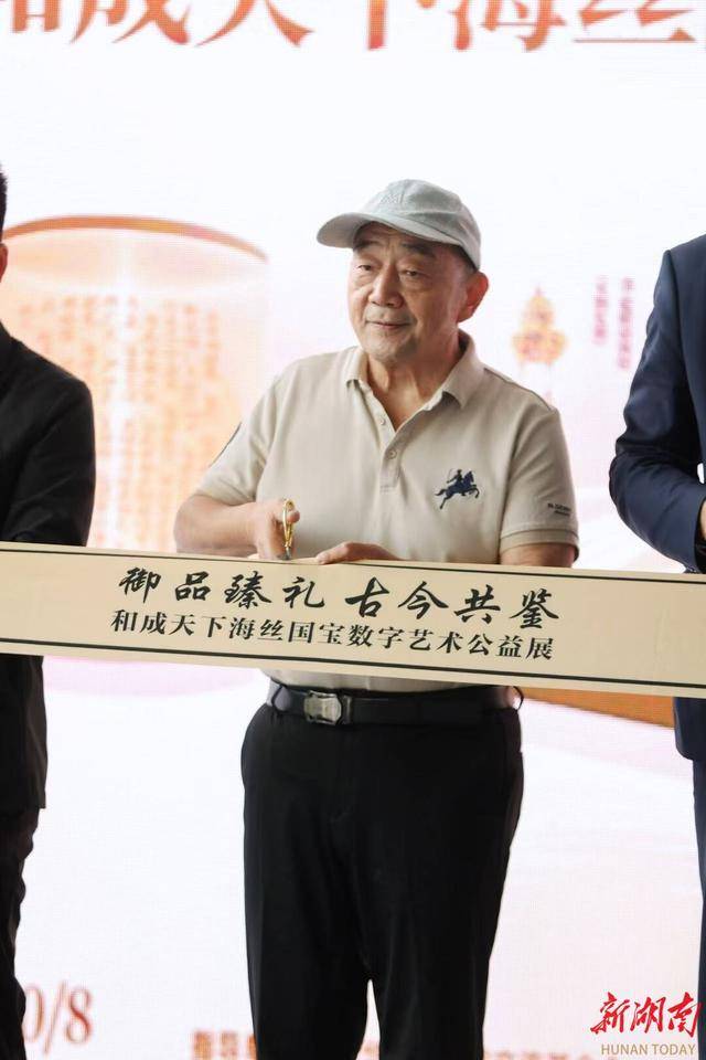 数字之光点亮海丝文明传承路，和成天下助力海丝数字艺术公益展