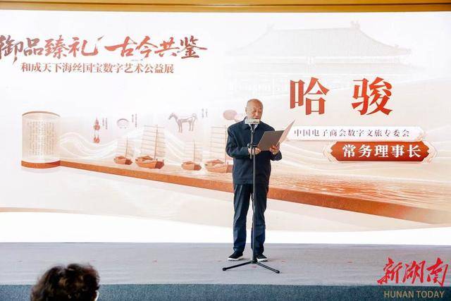 数字之光点亮海丝文明传承路<strong></p>
<p>凤凰币</strong>,和成天下助力海丝数字艺术公益展