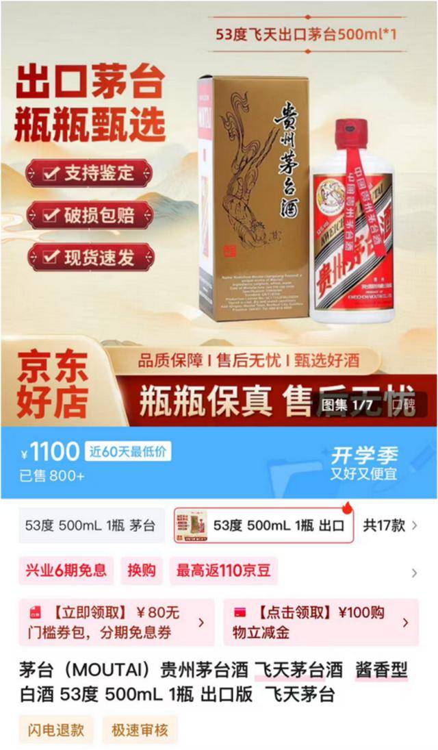 茅台批发价大面积“跳水” <strong></p>
<p>凤凰币</strong>！ 零售价已低至1700元/瓶