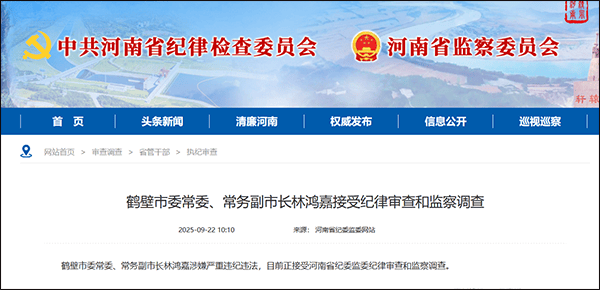 鹤壁市委常委、常务副市长林鸿嘉落马<strong></p>
<p>凤凰币</strong>，一个月前被罢免