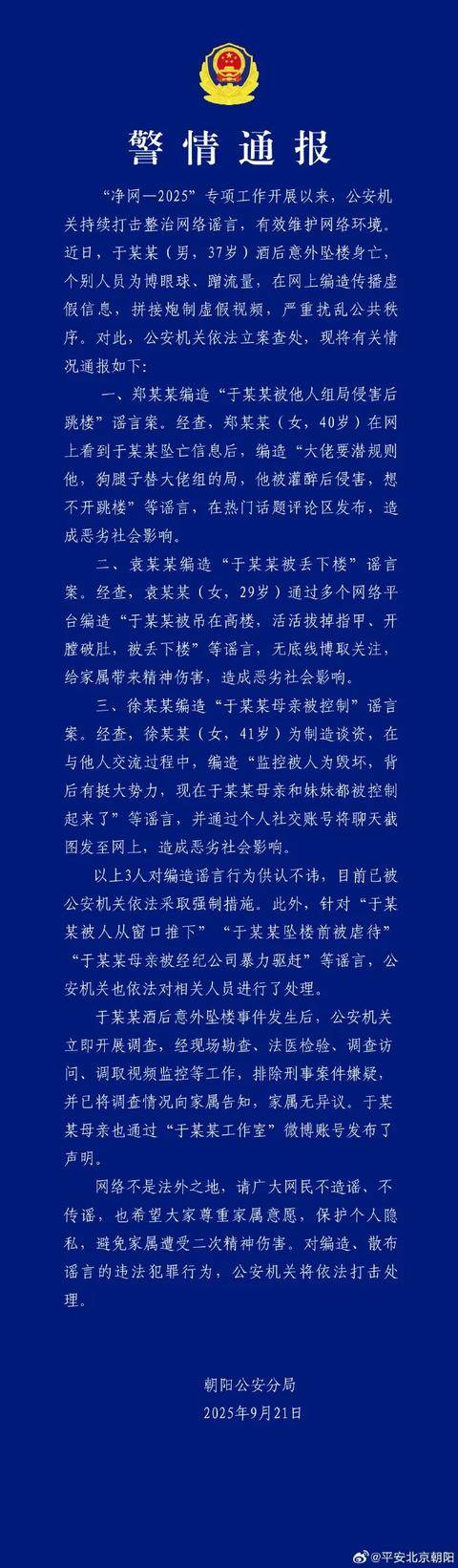 警方通报于朦胧酒后意外坠楼身亡事件