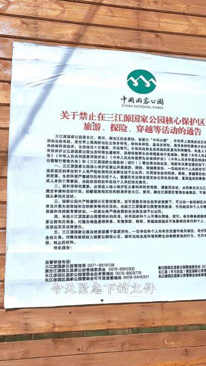 蔡国强烟花事件首批“受害者”出现？三江源公园核心保护区禁止非法穿越<strong></p>
<p>币利网</strong>，回应：无关