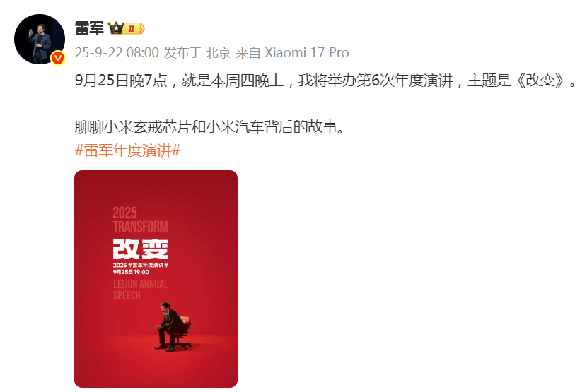 雷军突然发文!小米17系列将于9月25日晚发布<strong></p>
<p>币利网</strong>,推出三款机型