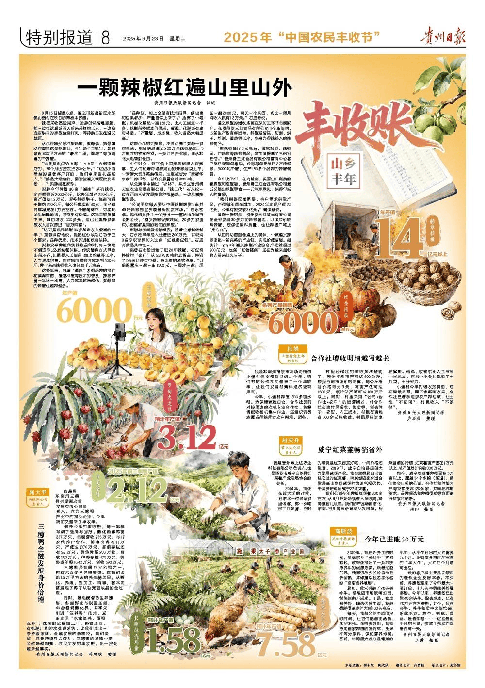 2025年“中国农民丰收节”特别报道｜山乡丰年之丰收账