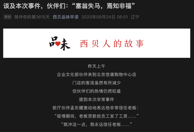 西贝贾国龙<strong></p>
<p>以利币</strong>，别PUA员工和顾客了